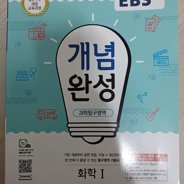 ebs 화학1 개념완성