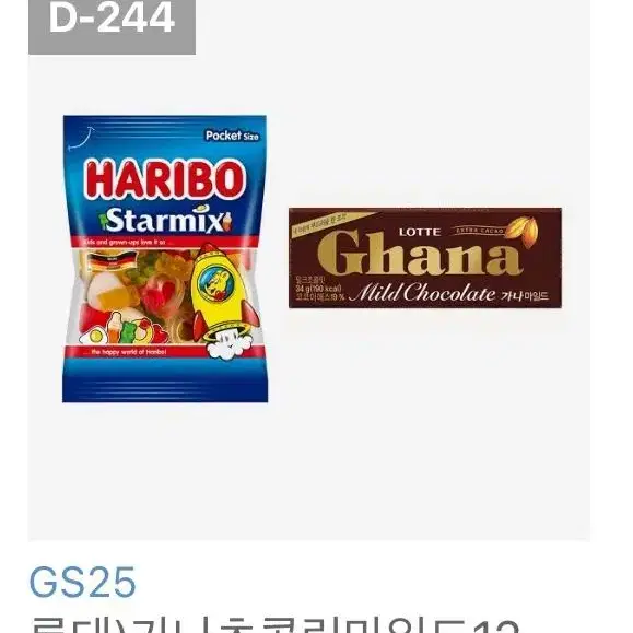 GS25쿠폰 롯데)가나초콜릿마일드+삼경)하리보스타믹스