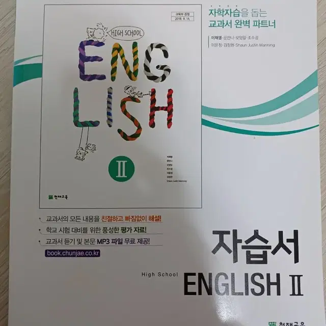 천재교육 고등 영어2 자습서