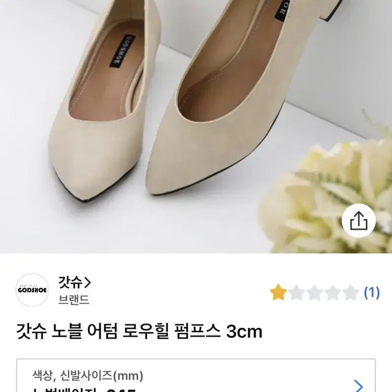 베이지 로우힐 펌프스 단화 구두 245mm 240가능