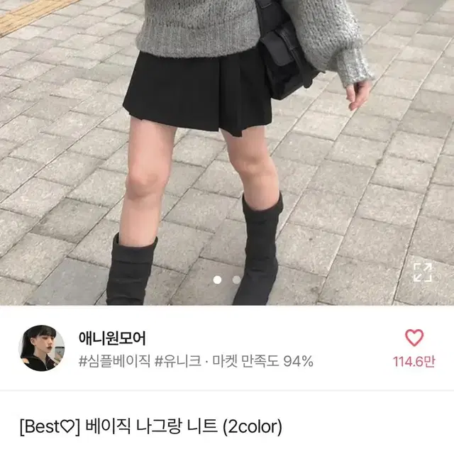 에이블리 베이직 나그랑 니트