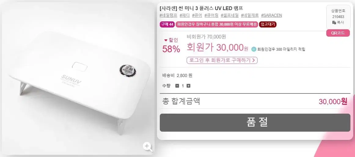 전문가용 젤네일 램프 미개봉 셀프네일 썬 미니 플러스 3 UV LED