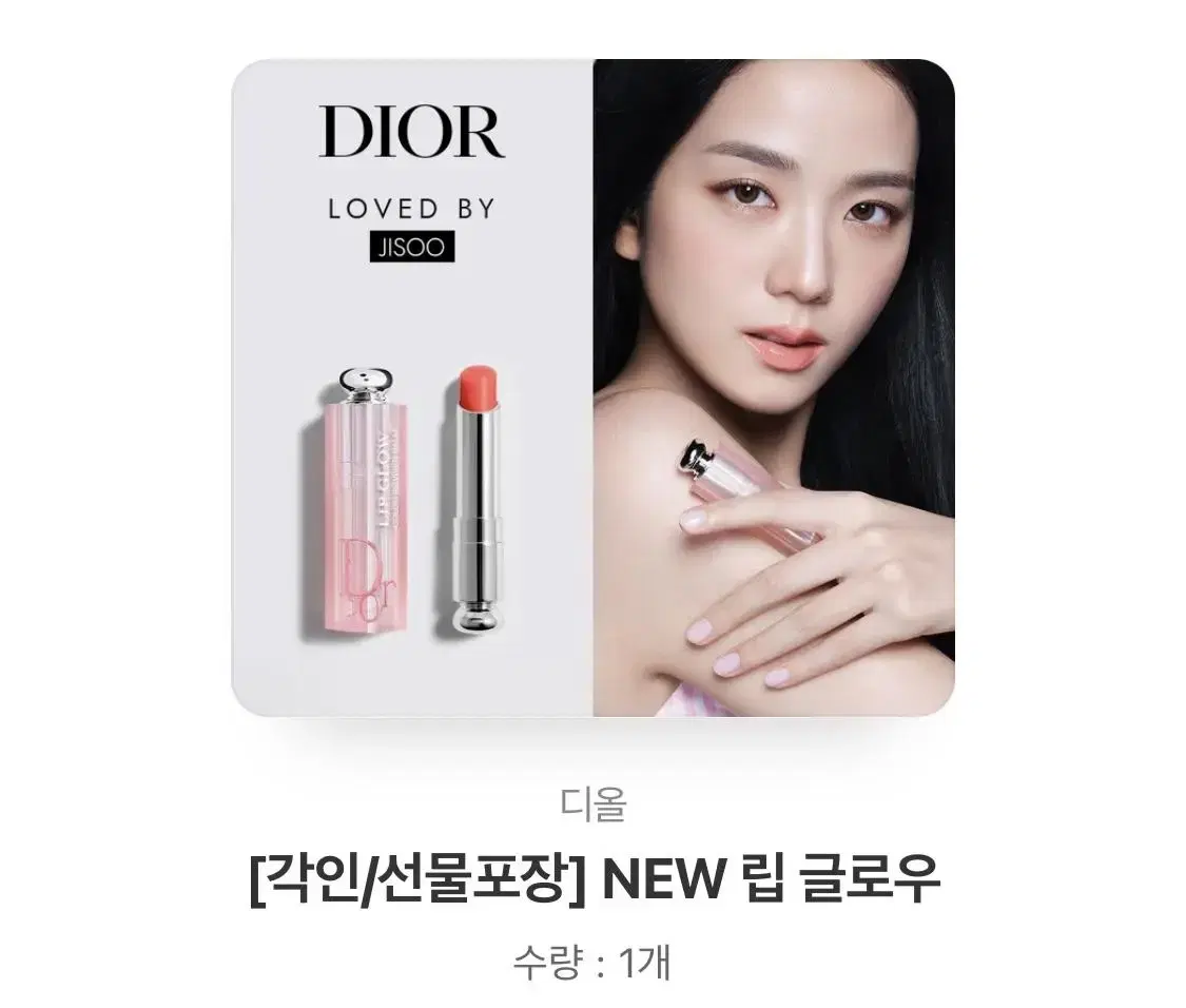 Dior Lip Glow (color selectable, engraving available)