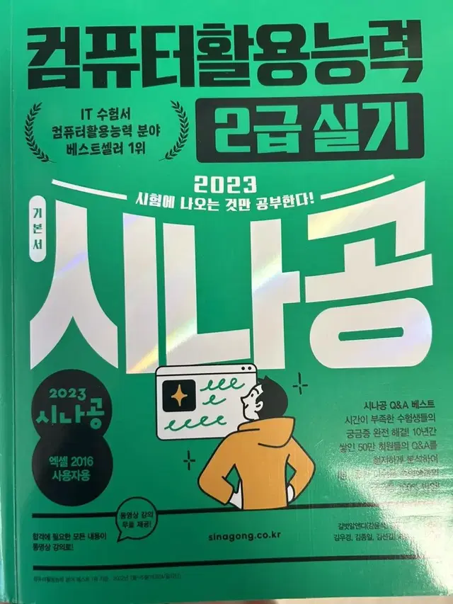 시나공 컴퓨터활용능력 2급 실기 컴활2급