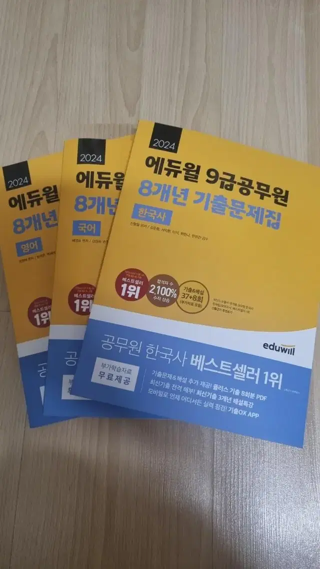 에듀윌 9급공무원  8개년 기출문제집+전과목 기본서+기출 예상문제집