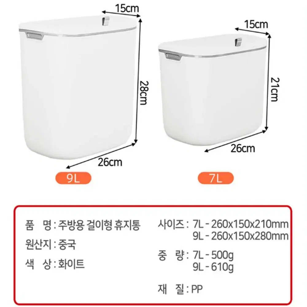 [1+1] 예쁜 걸이형 9L 프리미엄 휴지통/주방 화장실 벽걸이 쓰레기통