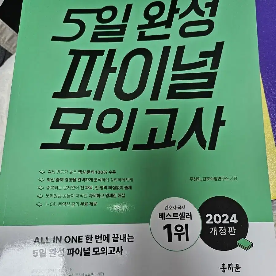 2024 홍지문 면접 국시 초록이 파랑이 세븐데이즈 팝니다