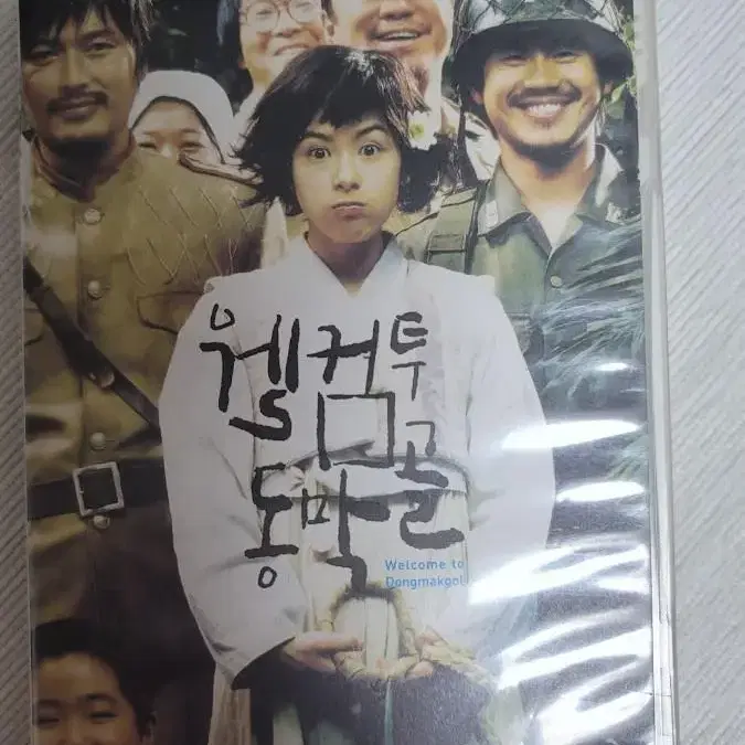 [영화DVD] 웰컴투동막골