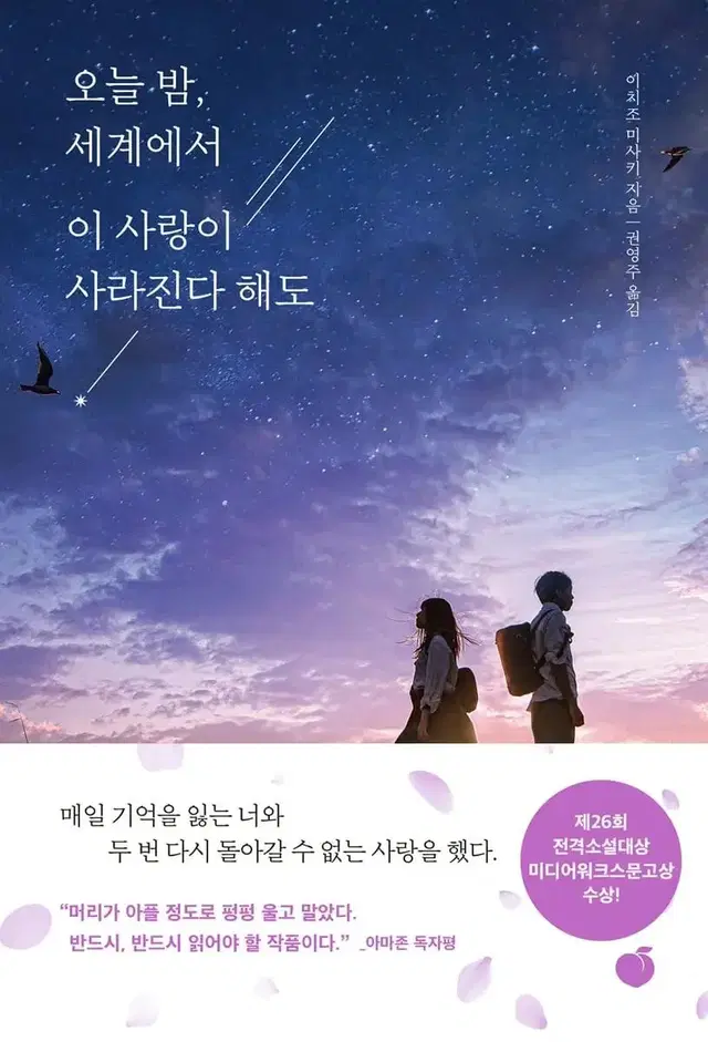 오늘 밤, 세계에서이 사랑이 사라진다 해도 책팝니다