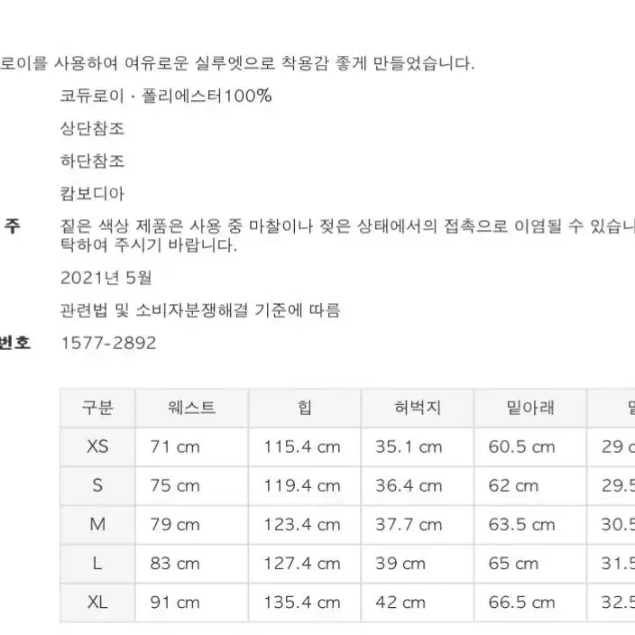 무지 라보 코듀로이 이지팬츠 XL