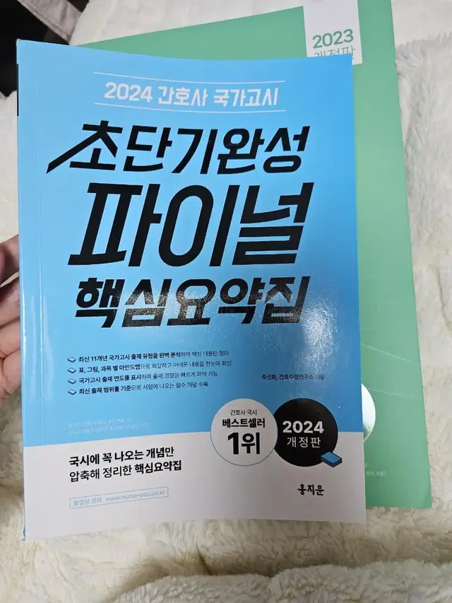 2024 홍지문 파이널 새 책