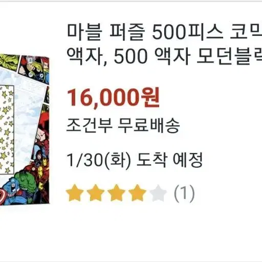 마블코믹스 직소퍼즐 500pc