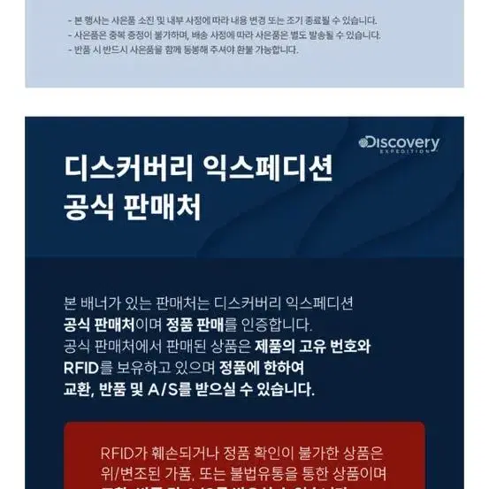 디스커버리 남여공용 패딩 머플러 새상품