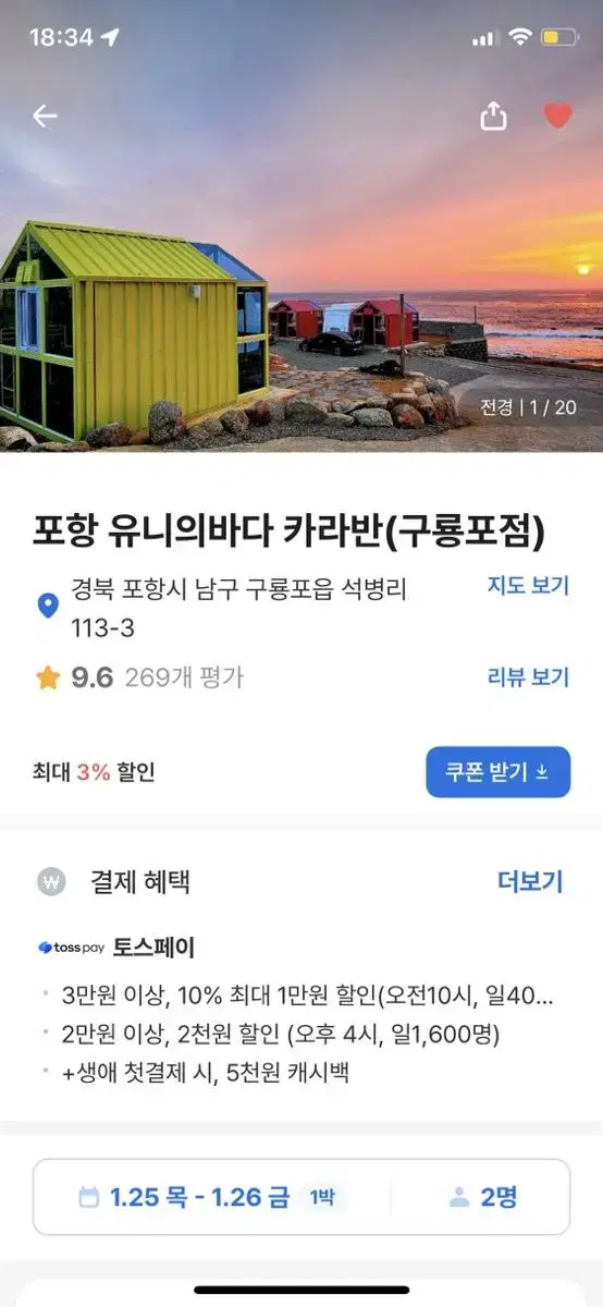 포항 유니의바다 구룡포저