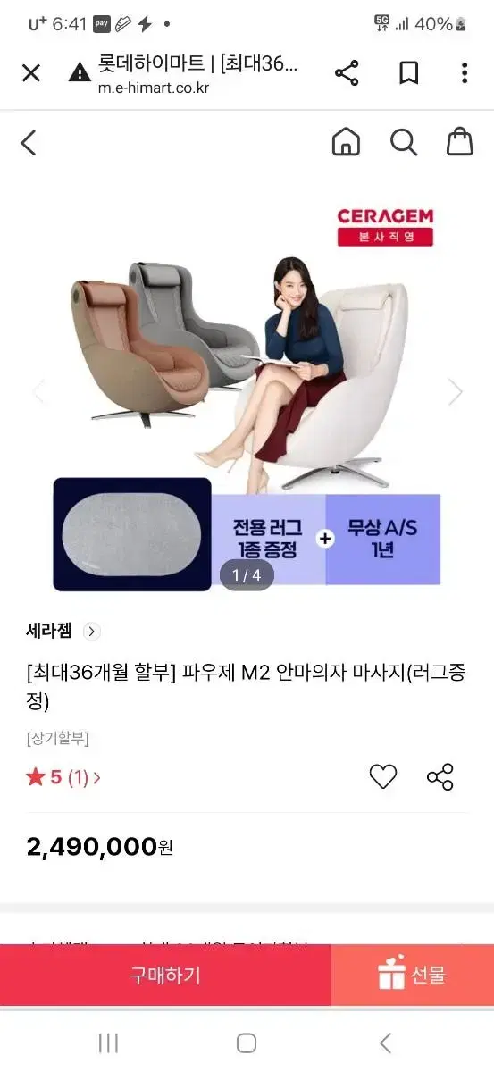 세라젬 파우제m2판매합니다