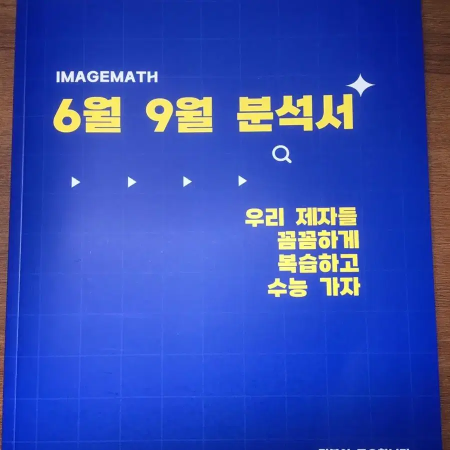 이미지 수능 직전 주마등 특강