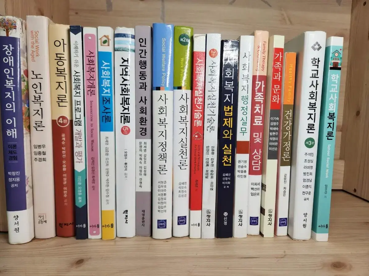 사회복지학 도서들