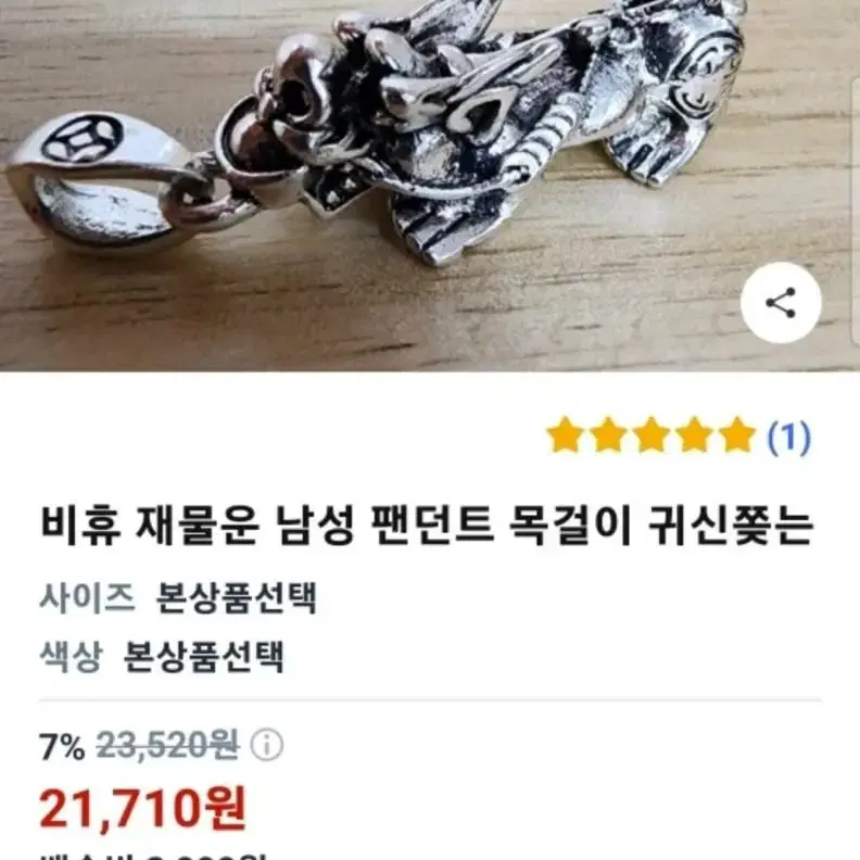 비휴 신화 속 동물 비휴 부 재물 부적 행운 목걸이 남녀공용 4cm