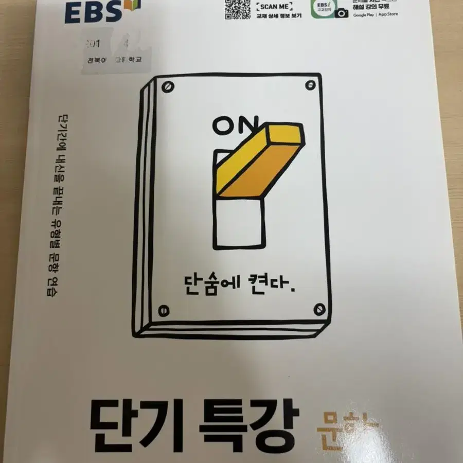 ebs 단기 특강