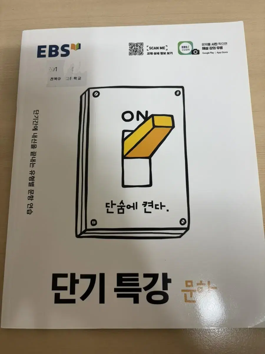 ebs 단기 특강