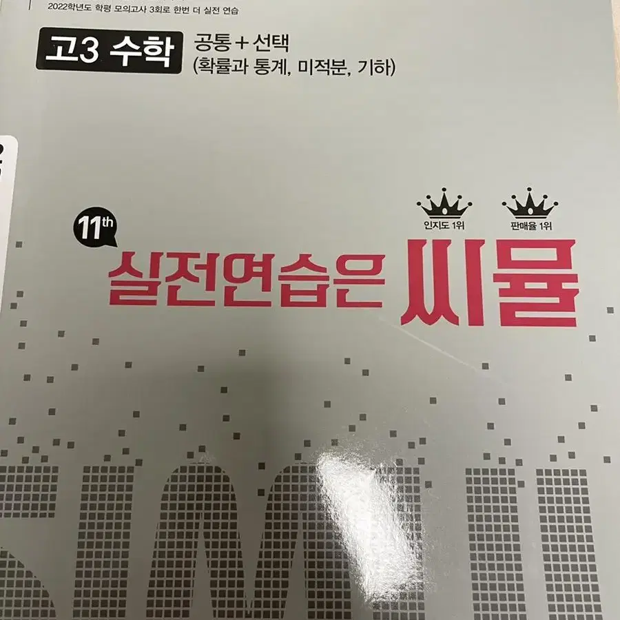 수능 관련 국어,수학,지구과학1 책 및 모의고사 판매