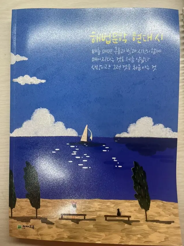 (새책)해법문학 현대시