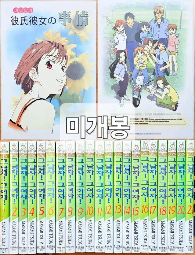 (무배) 그 남자 그 여자 사정 카레카노 DVD 츠다 마사미 비밀 일기