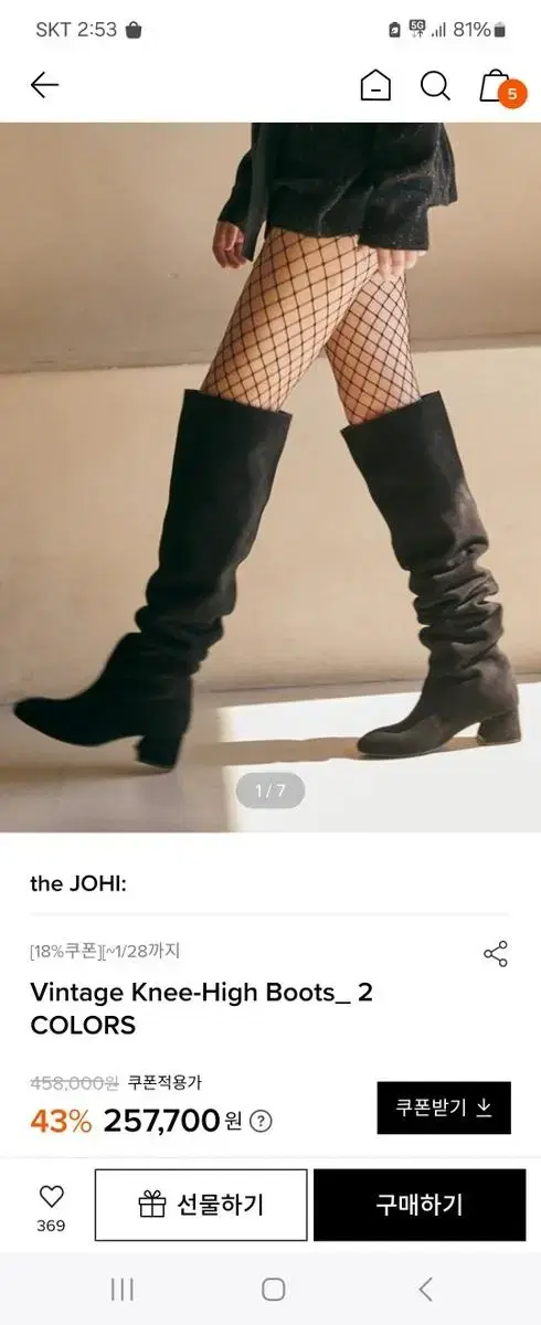 더조히 Vintage Knee-High Boots 스웨이드 검정 250