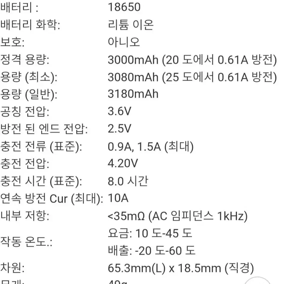 파라소닉 18650 3200/ 3400mah 개당 2000원