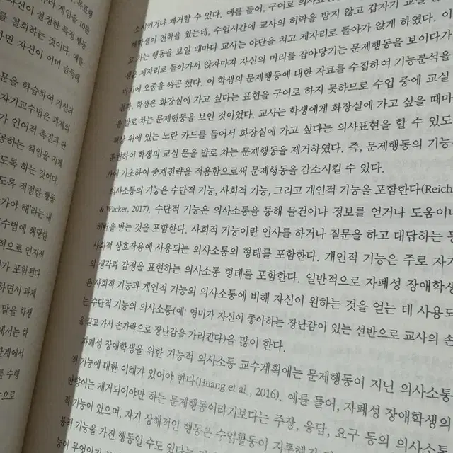 학지사 자폐성 장애학생 교육