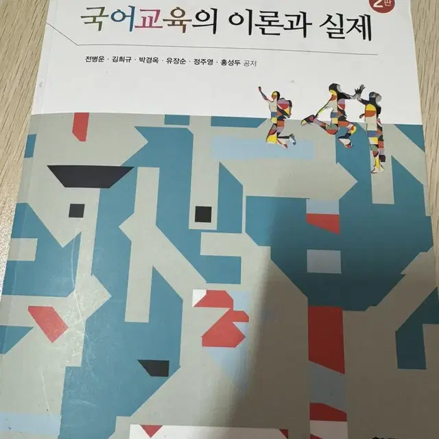 학지사 장애학생을위한 국어교육의 이론과 실제