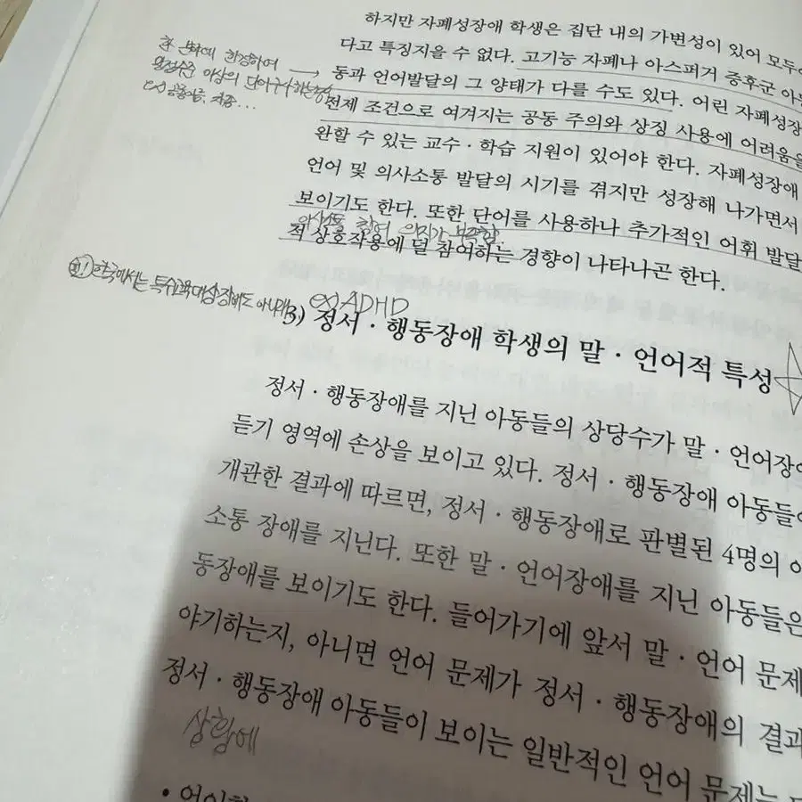 학지사 장애학생을위한 국어교육의 이론과 실제