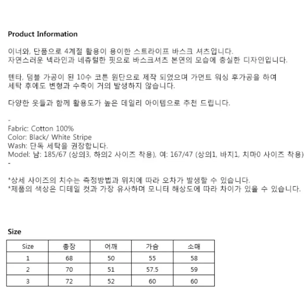 [1] sew 스트라이프 티셔츠 롱 슬리브 블랙