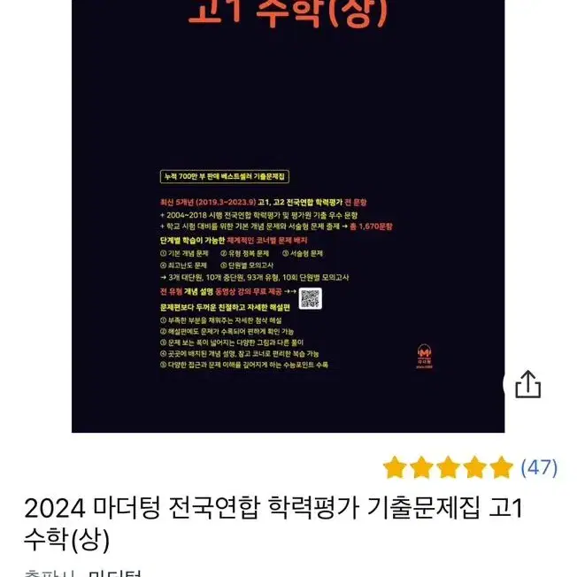 2023 마더텅 고등수학 상