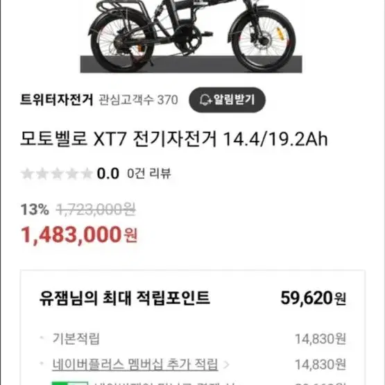 모토벨로 tx7 19.2ah 전기자전거