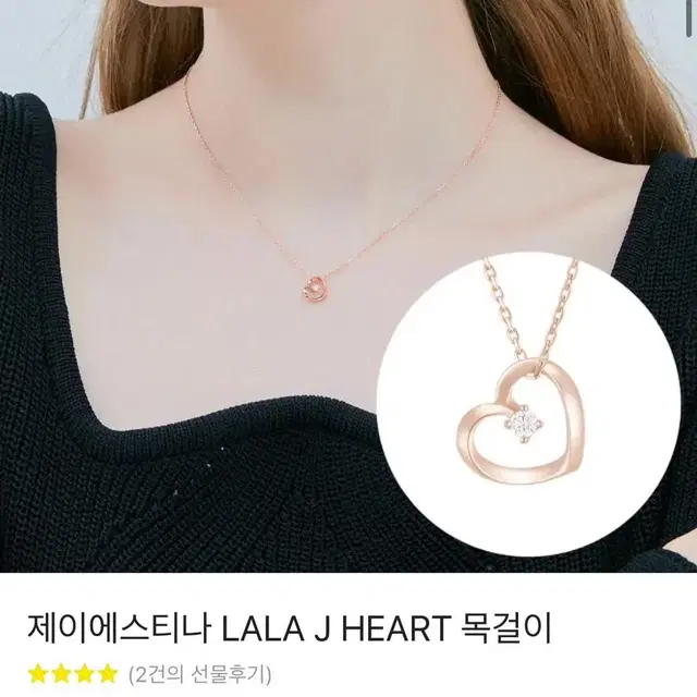 제이에스티나 목걸이 로즈골드 LaLa J heart 교신