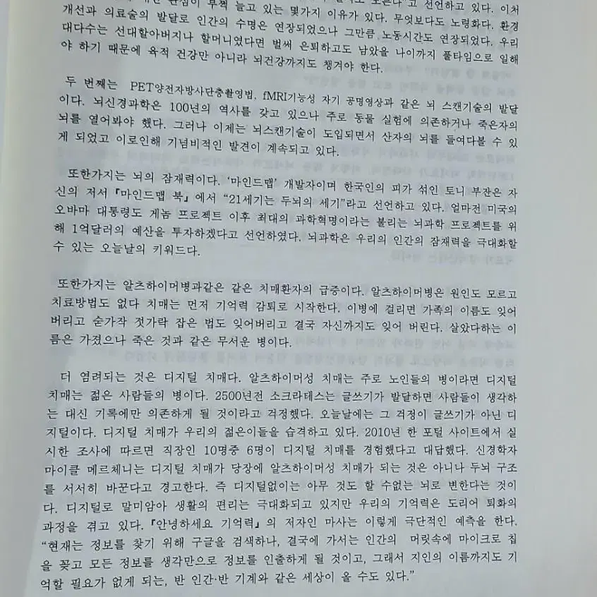 뇌와 기억술 책 12권