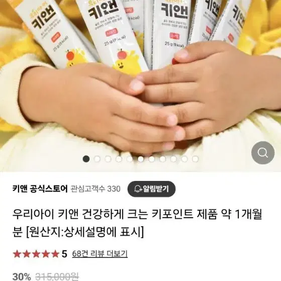 키 쑥쑥 크는 영양제 키앤 1개월분