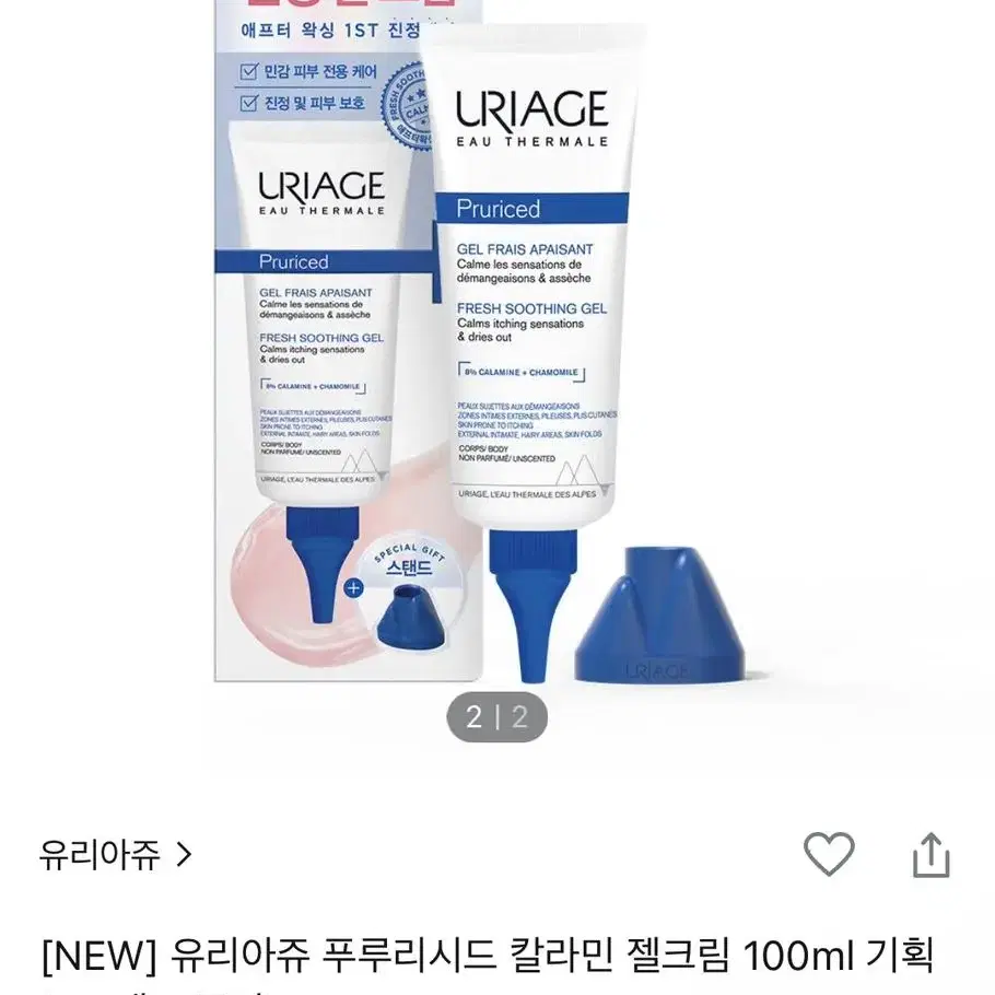 유리아쥬 푸루리시드 칼라민 젤크림 100ml