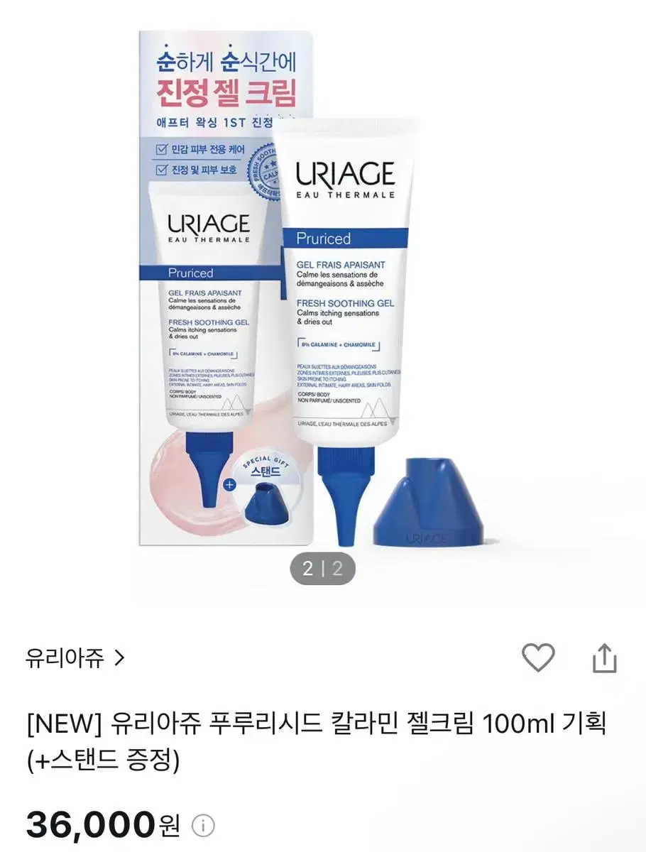 유리아쥬 푸루리시드 칼라민 젤크림 100ml