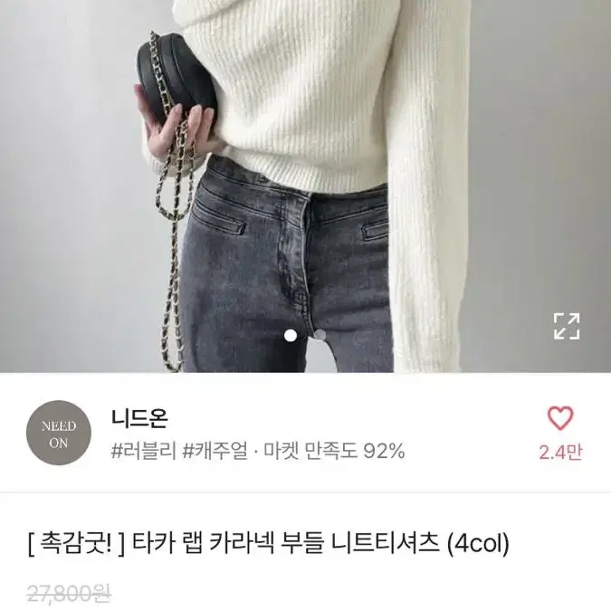 에이블리 타카 랩 카라넥 니트