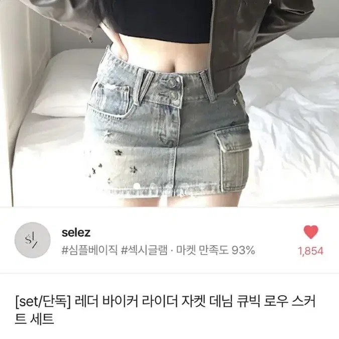 에이블리 셀레즈 라이더자켓