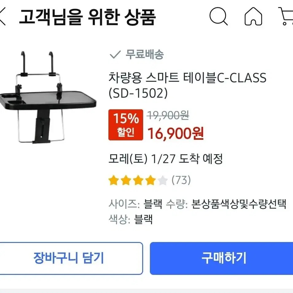 차량용 스마트 테이블 sd-1502