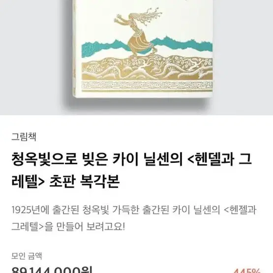 에디시옹 장물랭 헨젤과 그레텔 복각판