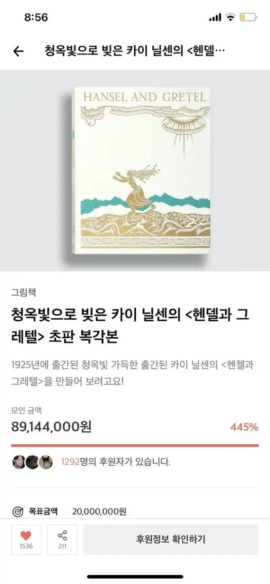 에디시옹 장물랭 헨젤과 그레텔 복각판