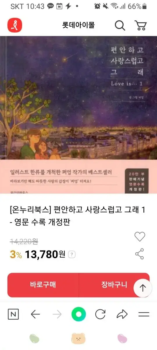 편안하고 사랑스럽고 그래