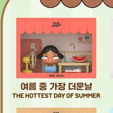 팝마트 크라이베이비 크라잉베이비 판매/교환