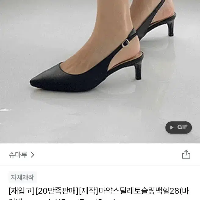 새상품) 슈마루제작 마약스틸레토슬링백힐 250