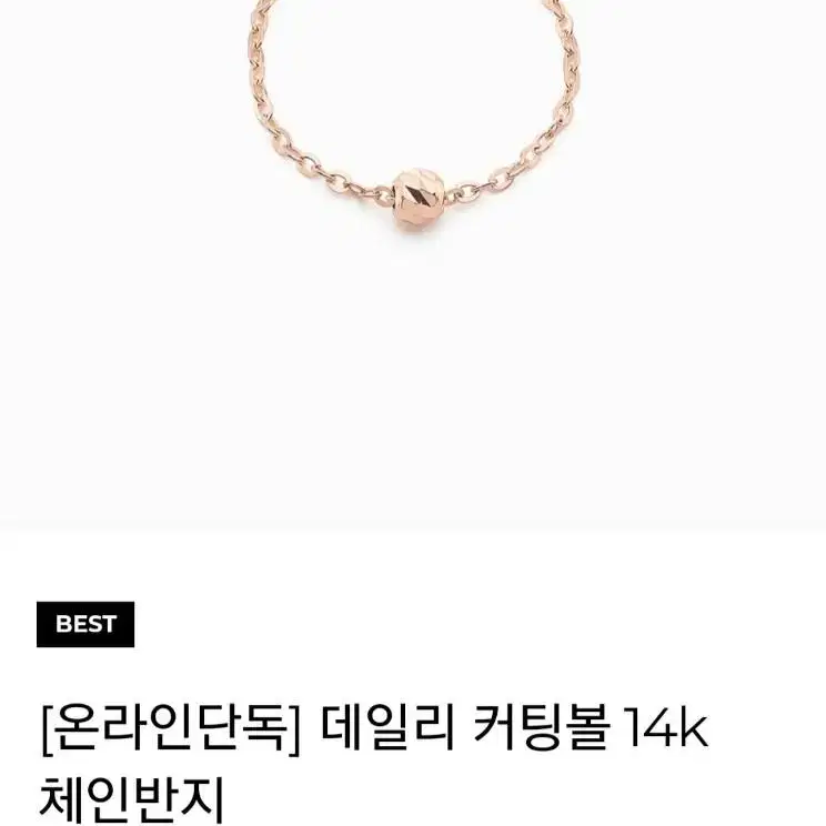 로이드 14k 커팅볼 체인 반지 13호 (10호, 11호) 컷팅볼 실반지