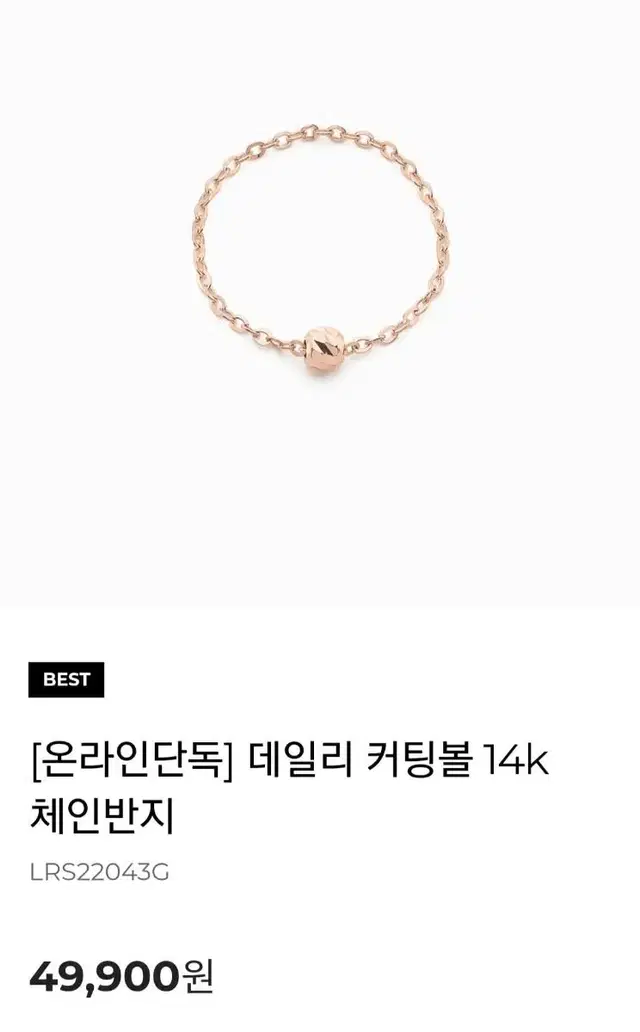 로이드 14k 커팅볼 체인 반지 13호 (10호, 11호) 컷팅볼 실반지